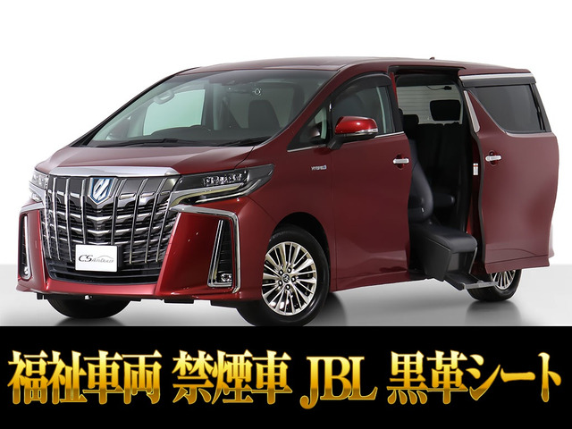 アルファードハイブリッド 2.5 SR サイドリフトアップチルトシート E-Four 4WDJBL 福祉車