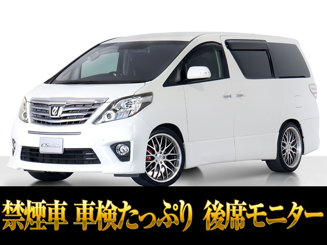 アルファード2.4 240S Cパッケージ後席モニター 新品タイヤ 禁煙車