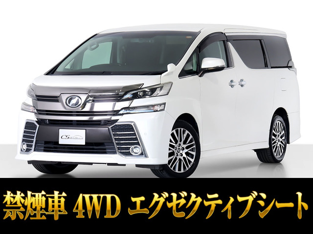 ヴェルファイア2.5 Z Gエディション 4WDエグゼクティブシート 禁煙車