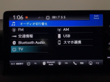Honda CONEECT対応で、更に便利が広がったナビディスプレーです♪フルセグTVとFM/AMラジオもお聞きいただけます♪
