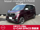 ご覧頂きまして誠にありがとうございます! 日産サティオ岡山 U-CAR SPACE西長瀬オススメのデイズ ハイウェイスターXをご紹介いたします!!