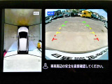 空の上から見下ろすように車の全周囲が表示されるアラウンドビューモニター☆駐車が得意になるとお出掛けも楽しくなります♪