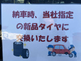 納車時にはうれしい新品タイヤに交換いたします!