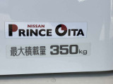 最大積載量は350キロまで可能となっております。