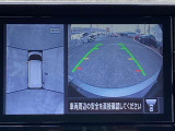 アラウンドビューモニター  ひと目で全方位が確認できます!狭い場所での切り返しや駐車もスムーズに行えます!