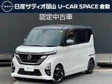 ご覧頂きまして誠にありがとうございます!日産サティオ岡山 倉敷マイカーセンターおススメのルークス ハイウェイスターX をご紹介いたします!!