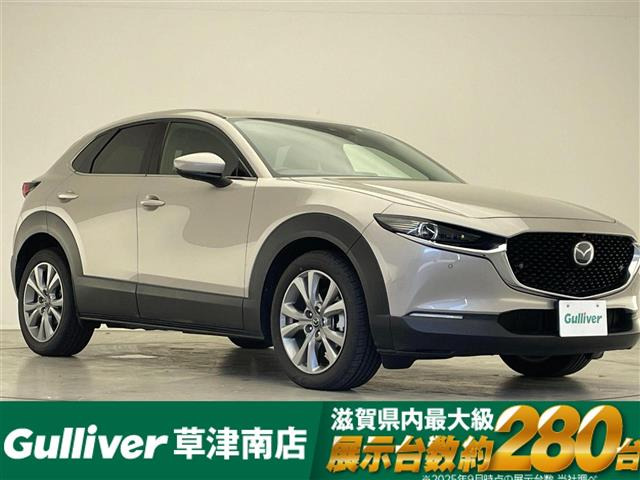 CX-30 2.0 20S プロアクティブ ツーリングセレクション 本革シート 修復歴無し