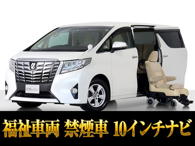 アルファード 2.5 X サイドリフトアップシート 脱着タイプ 手動式 