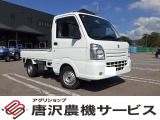 アグリショップ唐沢農機サービスです!軽自動車・商用車を多数取り扱っております!ローン取扱い有★★業販可能です!