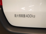 積載量は400kg!