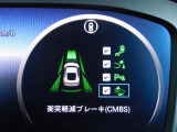 CMBS(追突軽減ブレーキ)・ミリ波レーダーと単眼カメラで前走車や歩行者」を検知。衝突する恐れがある場合音とディスプレーで警告をしさらに接近すると軽いブレーキ、強いブレーキと段階的に衝突回避を支援