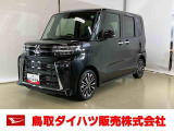 弊社では転売目的の方への販売はお断りしております。ご理解とご了承の程、よろしくお願い申し上げます。車をご覧になりたい時はお気軽に最寄りの店舗へご相談下さい。鳥取ダイハツ直営店間の運搬費用は頂きません。