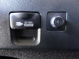 【電源コンセント】AC100V/1500W又はAC100V/100W非常時に大変役立ちます。