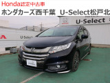ホンダカーズ西千葉U-Select松戸北へようこそ☆お問合せは047-703-4311へお願いいたします。 お待ちしております。