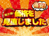 カーライフをもっと楽しく、もっと身近に。価格を見直して、これまで以上にお求めやすくなりました。この機会にお気に入りの1台を見つけましょう!