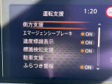 日産の安心、安全装備ついています。万が一の際にもクルマがサポートしてくれますので、ご安心してお乗りいただけます。