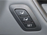 運転席は二人分のシートポジションを記憶します。