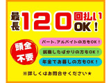 ローン購入の方でも、安心していただけるように、しっかりサポートさせて頂きます!