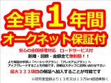【1年距離無制限保証付】保証会社の1年シンプルプランをお付けします。距離・回数・金額全て無制限ですので安心 全国の提携修理工場で保証修理可能 保証項目の多いプランへのアップグレードも可能です