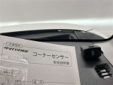 コーナーセンサーを車の前後に装備。障害物までの距離に応じて警告音を変えてお知らせ。縦列駐車時や駐車場・車庫などでの取り回しをサポートします。詳細は販売店スタッフまでおたずねください。