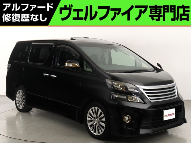 ヴェルファイア 2.4 Z ゴールデンアイズII (禁煙車) (ALPINE製10インチナビ)