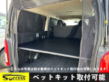 ★☆車中泊にご興味はありませんか?☆★ベットキット本体+作業代金を別途料金いただきますが当社は様々なベットキッドを取り揃えております。当店のお得なキットで別途+5万円〜お取り付け可能です♪