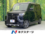 三菱 デリカミニ