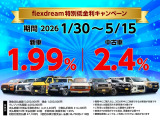 flexdream特別低金利キャンペーン!新車1.99%、中古車2.4%、最長120回まで選択?