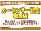 当店の販売車両は第三者機関(AIS)に依頼し、傷の箇所や修復歴などの300以上の検査箇所の品質チェックを実施しておりますのでご安心下さい。