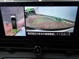 まるでお車を真上から見下ろしたかのような映像をナビに映し出してくれますので狭い駐車場でも周囲を確認する事が出来ますので非常に安心です♪