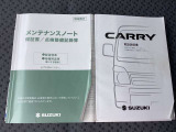 取扱説明書、メンテナンスノートは揃っています。