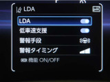 レーンディパーチャーアラートとは車線、又は走路からの逸脱の可能性を警告すると共に、車線、又は走路からの逸脱を避けるためのハンドル操作の一部を支援する機能です。詳細は販売店スタッフまでお尋ね下さい。