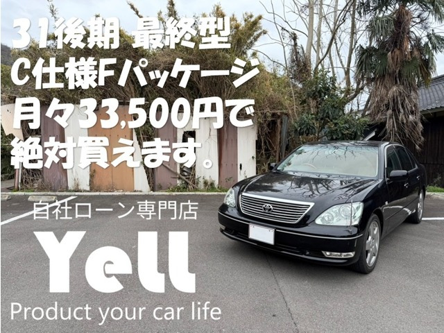 セルシオ4.3 C仕様 Fパッケージ