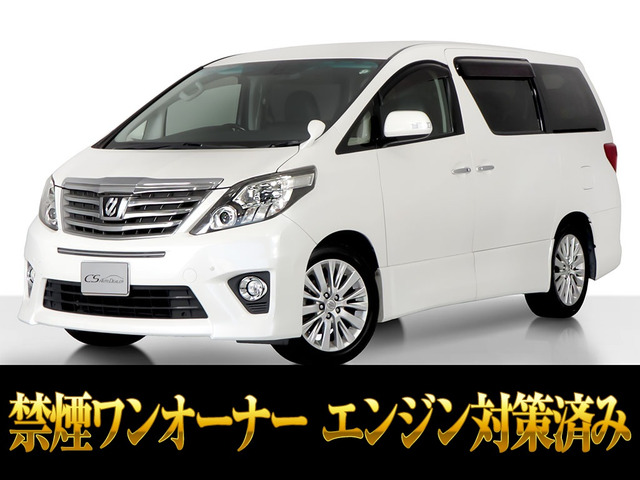 アルファード 2.4 240S Cパッケージ エンジン対策済み 禁煙ワンオーナー