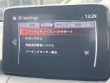 【スマートシティブレーキサポート】低速走行中に前方の車両等を認識し、衝突しそうな時は警報とブレーキで衝突回避と被害軽減をアシスト。より安全にドライブをお楽しみいただけます。