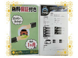 思いもよらない故障で高額修理のリスクに備えるため、当店ではエンジン・ミッションに限りアフターサポートをさせていただいております!※保証付帯については、店舗スタッフにて詳細の確認をお願い致します。