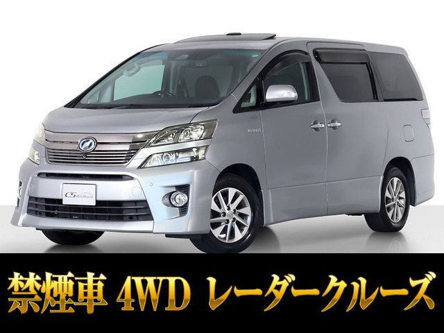 ヴェルファイアハイブリッド2.4 ZR Gエディション 4WDレーダークルーズ黒革 禁煙