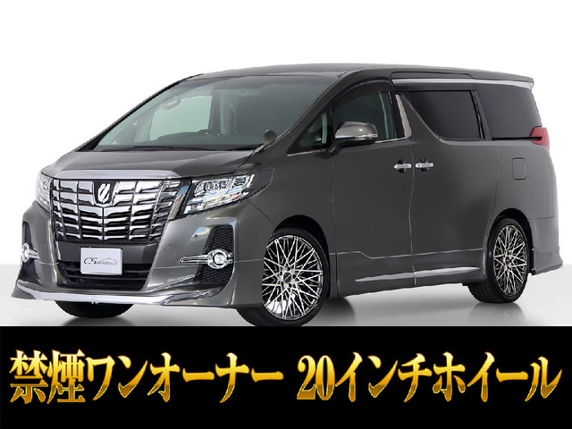 アルファード 2.5 S Cパッケージ レクサスカラー 20AW 禁煙ワンオーナー