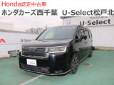 ホンダカーズ西千葉U-Select松戸北へようこそ☆お問合せは047-703-4311へお願いいたします。 お待ちしております。