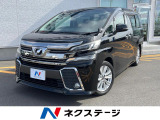 トヨタ ヴェルファイア