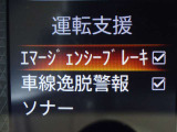 【エマージェンシーブレーキ】前方の車両や歩行者と衝突のおそれがあるとき、警報とブレーキにより、運転者の衝突回避操作を支援します。