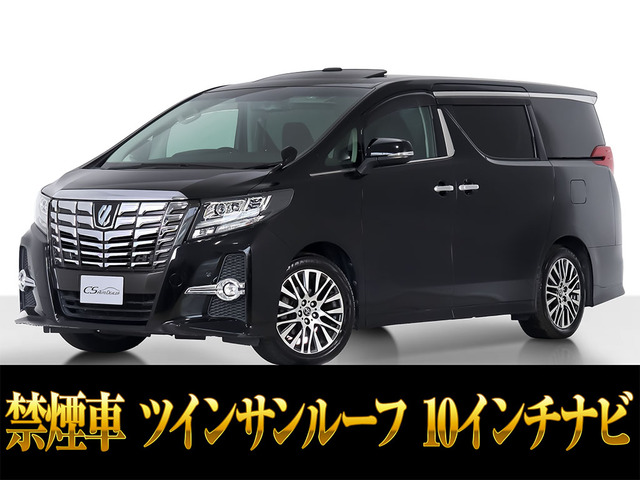 アルファード 2.5 S Cパッケージ サンルーフ 10インチナビ リアモニ 禁煙