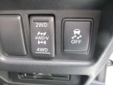 2WDから4WDの切り替えが可能です。