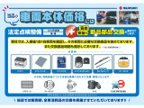 弊社ではお客様に安心、安全にお車に乗っていただくために販売時は上記の内容で法定点検整備を実施させていただきます。1台1台車両を確認し整備させていただきますので、納車時にはご安心して乗っていただけます!