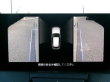 左右ドアミラー内蔵のカメラによって、死角になる両サイド下部の視界を確保しています。