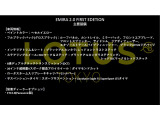 エミーラ 2.0 ファーストエディション 