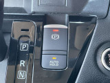 電動パーキングブレーキ。オートブレーキホールドはブレーキペダルを踏んで停車すると、ブレーキペダルから足を離してもクルマがブレーキ力を維持。足の疲れを緩和します。