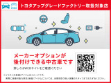 選ばれたトヨタディーラー限定「アップグレードセレクション」対象車両!トヨタ純正パーツでのカスタマイズ・機能向上サービスです。例えば、新しいハンドル交換で運転中の気分も上々!?詳しくはスタッフまで!!