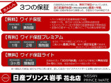 1年間・走行距離無制限のワイド保証でございます。全国の日産店舗で保証整備が受けられますので、安心してお問い合わせください!
