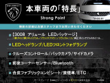 3008 アリュール LEDパッケージ 